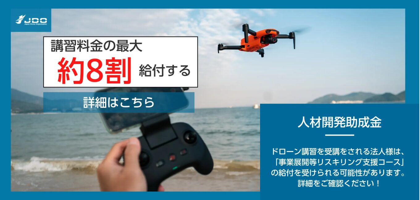 人材開発助成金